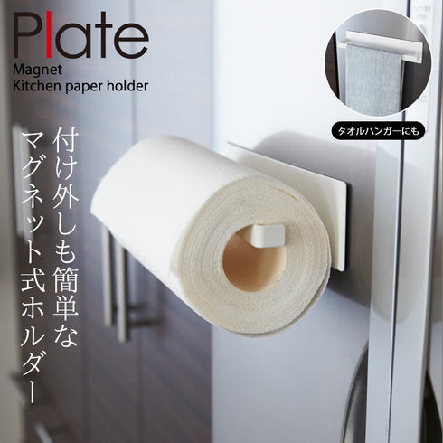 マグネットキッチンペーパーホルダー プレート ホワイト.|s1